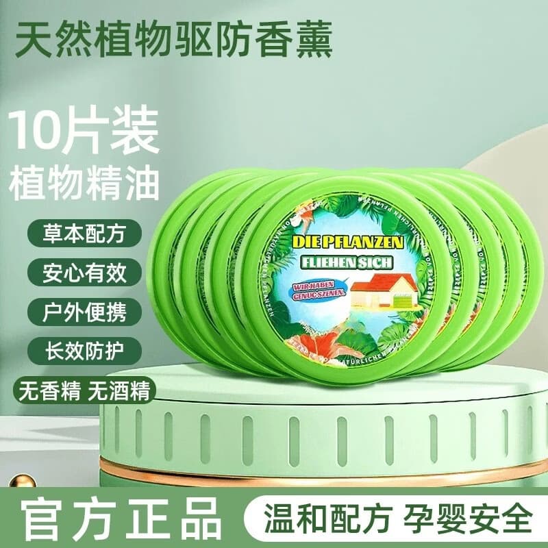【拍一发十】天然植物香薰驱防挂件 家庭适用夏日必备除螨H 10个装【长效 孕婴可用】