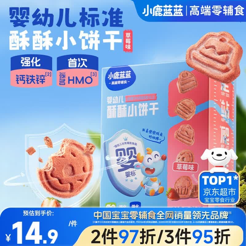 小鹿蓝蓝HMO酥酥小饼干强化钙铁锌宝宝儿童零食出游便携 草莓味80g 6月+