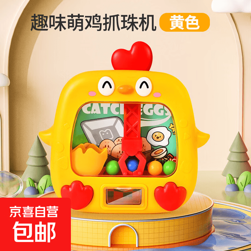 抓娃娃机玩具儿童迷你抓球投篮机学校周边摆摊火爆小商品 88056萌鸡抓球机【黄色】