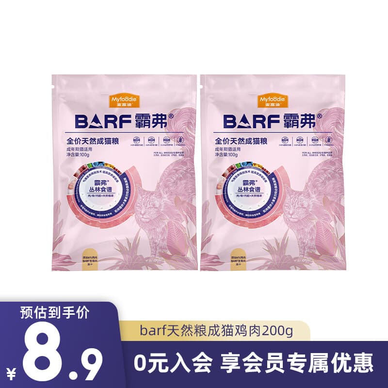 麦富迪（Myfoodie）猫粮 barf霸弗生骨肉冻干双拼猫粮成幼猫全价猫粮 天然成猫粮鸡肉味200g