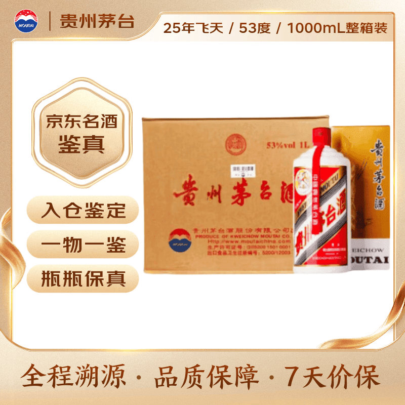 茅台 2025年 飞天公斤 酱香型白酒 53度 1000ml*6 整箱装【名酒鉴真】