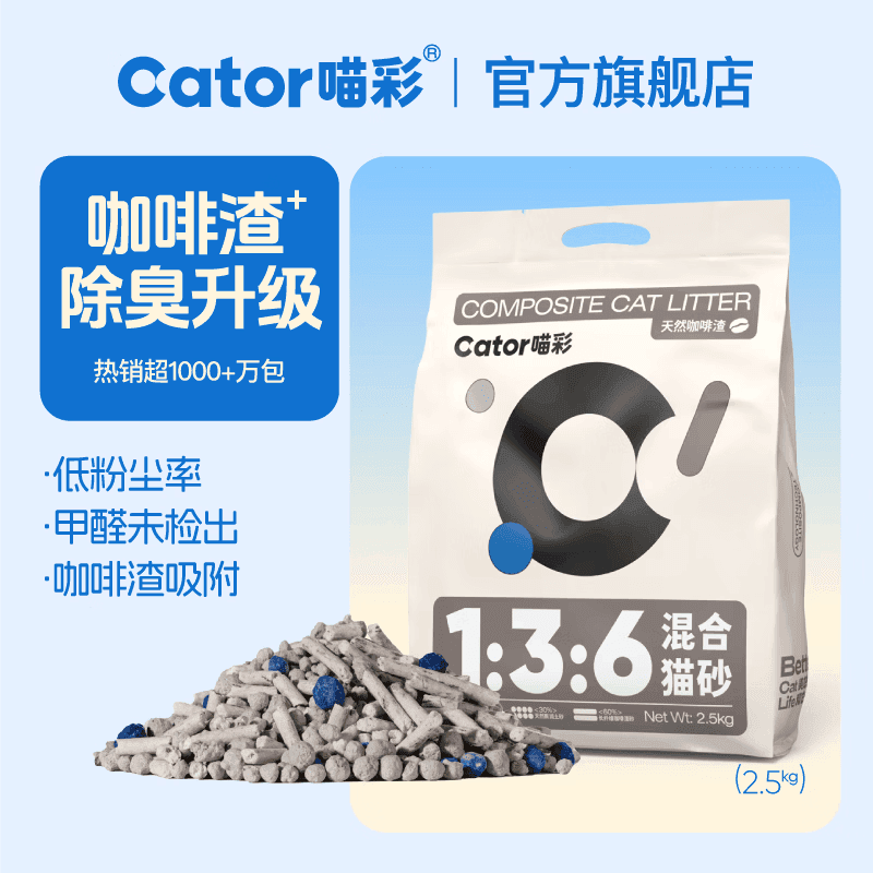 喵彩咖啡渣混合猫砂天然除臭猫咪膨润土豆腐低粉尘猫砂 2.5kg*4包