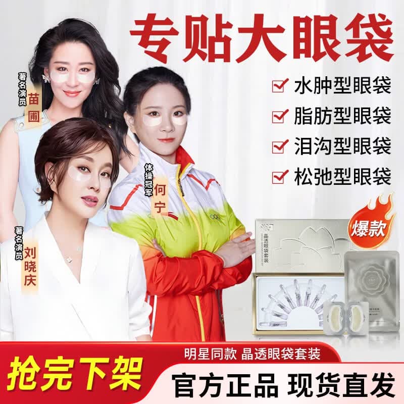 花柏禾晶透眼袋套装【低至一折】  【买一发四】2盒微晶贴+2盒精华液