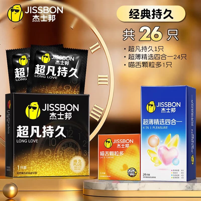 杰士邦 延时避孕套超凡持久003安全套男女性专用持久防早秒喷泄敏感套 经典持久【共26只】超凡持久+四合一24+喵舌
