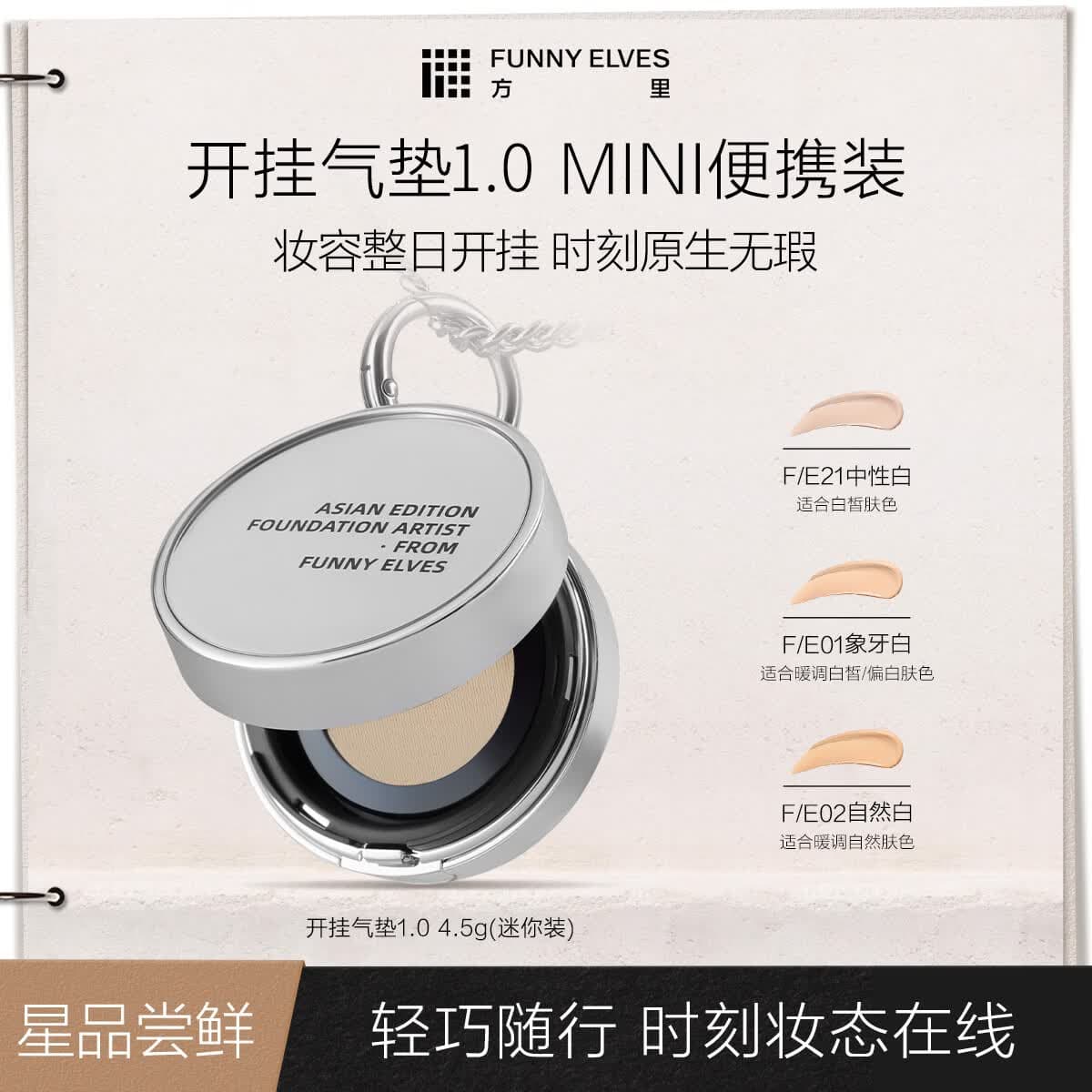 方里迷你开挂气垫1.0 干油皮粉底遮瑕不易脱妆 生日礼物 油皮中性白F21