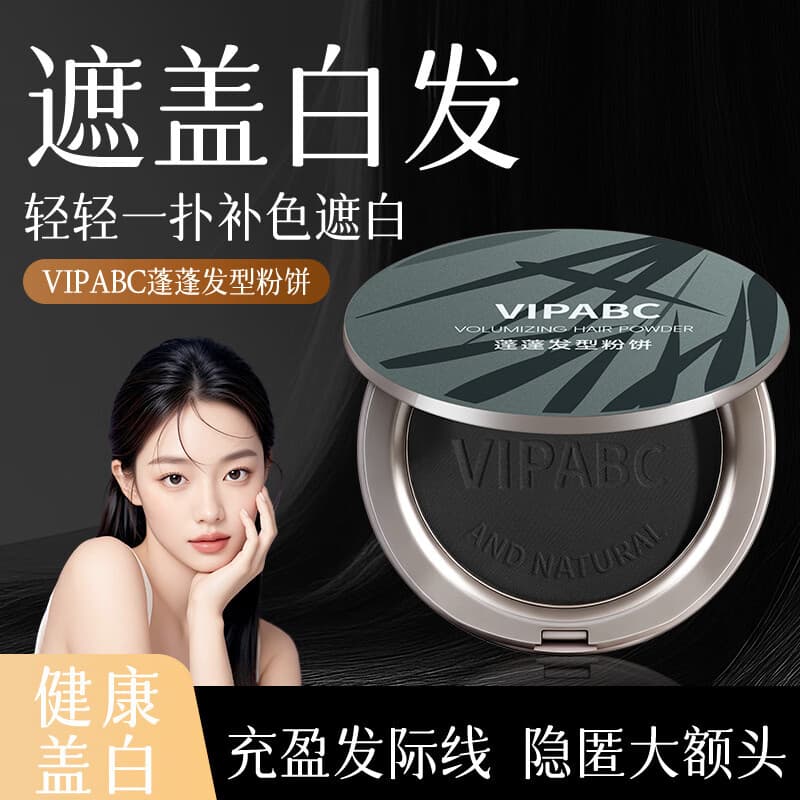 盖白神器遮盖白发粉饼一次性快速补色遮白蓬松丰盈稀少美发饼BD 黑色【拍一发二】遮白神器