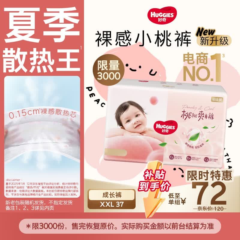 好奇（Huggies）铂金装小桃裤拉拉裤袋装XXL37片(15kg以上)尿不湿【夏季散热王】