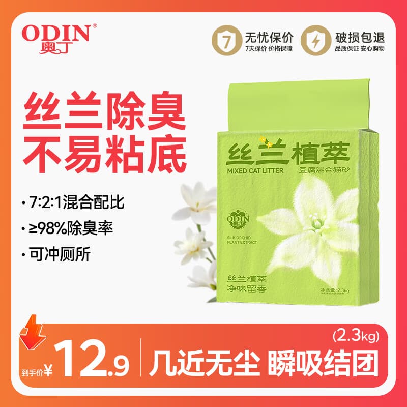 奥丁猫砂 豆腐混合猫砂清洁除臭近低尘结团不沾底除味猫沙宠物用品 【丝兰】混合猫砂2.3kg
