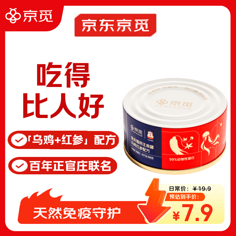 京觅京觅X正官庄主食猫罐头全价猫粮乌鸡红参试用装 成猫幼猫 85g