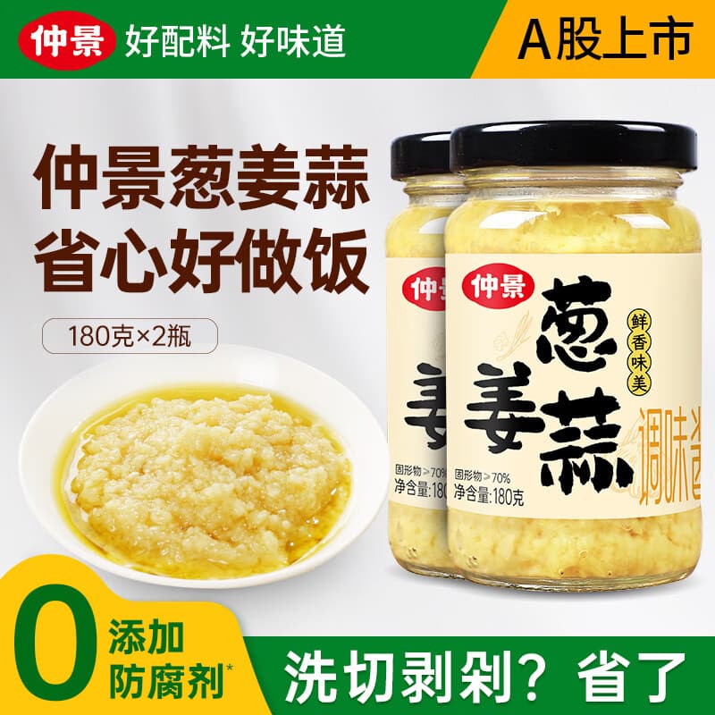 仲景葱姜蒜调味酱蒜蓉酱三料合一炒青菜凉拌菜烧烤生蚝火锅蘸料烧烤酱 葱姜蒜蓉酱 180gx2瓶