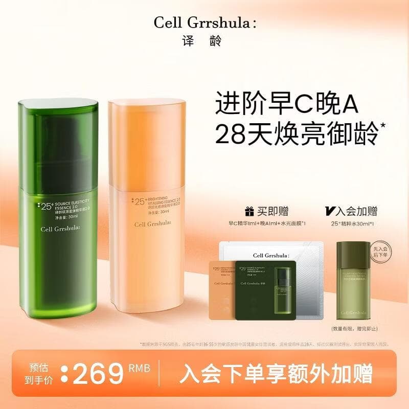 译龄早C晚A抗皱美白精华套装