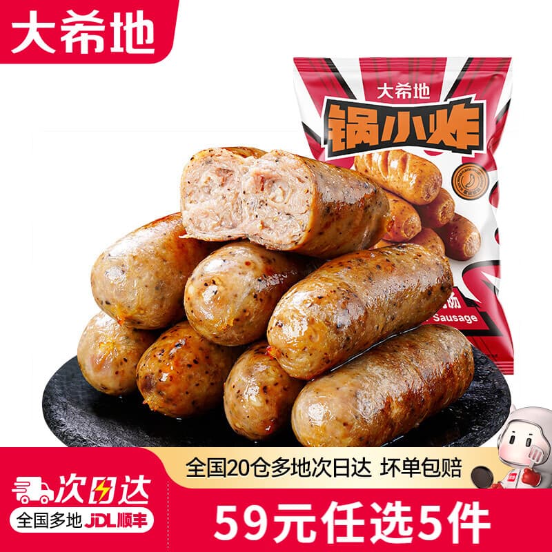 大希地【59元任选5件】烤肠牛肉串培根空气炸锅食材早餐半成品 脆皮烤肠黑椒味 500g