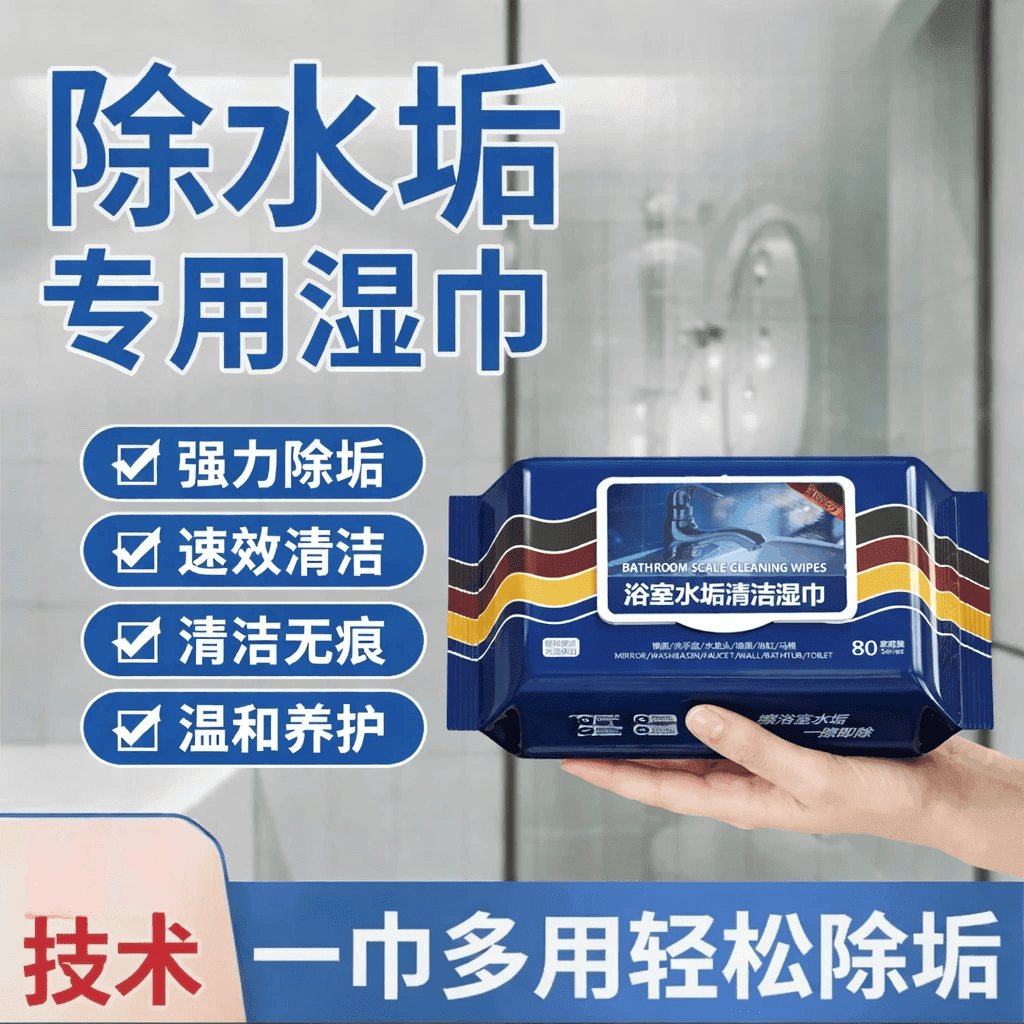 【强力清洁】浴室湿巾水垢清除玻璃水龙头瓷砖洗手池水垢污渍XY 全新升级 强力去污【买一送二】实发3袋