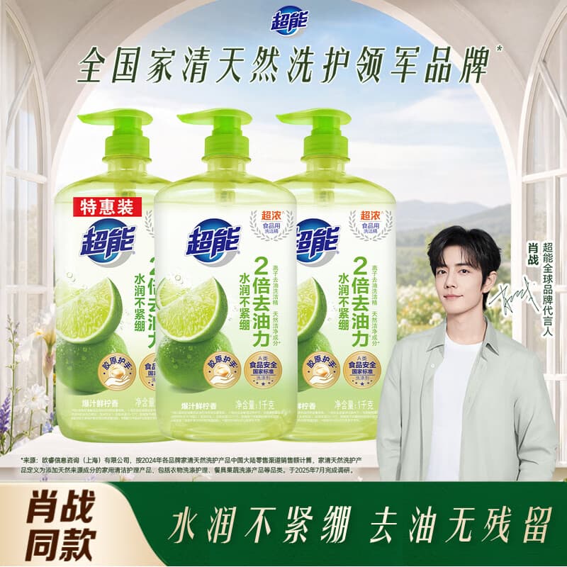 超能肖战同款洗洁精爆汁鲜柠1kg*3套装（新老包装随机发）