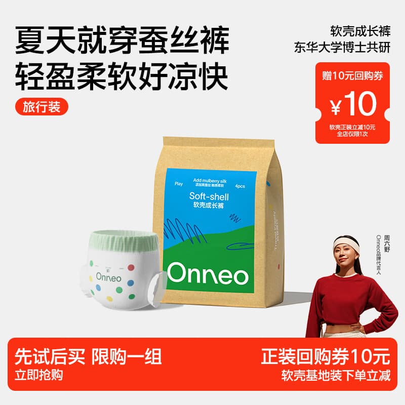 onneo昂乐软壳桑蚕丝超薄透气婴儿尿不湿柔软大吸量拉拉裤XL码4片