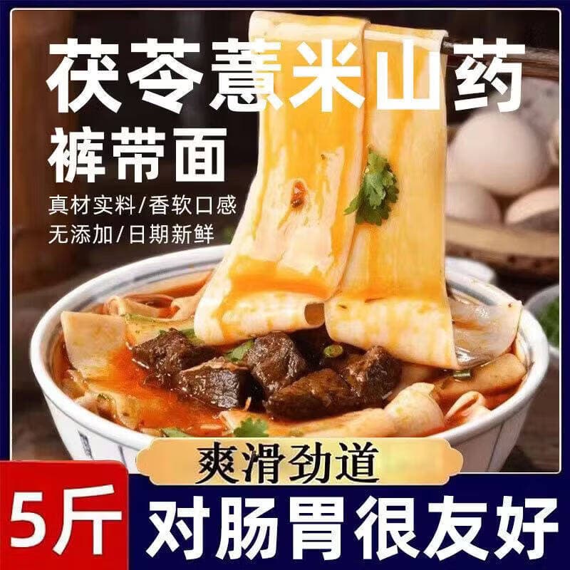 【拍1发10袋】精选茯苓薏米山药裤带面劲道面食营养美味lc 【茯苓山药精制】茯苓山药裤带面*10袋5斤 250g/袋