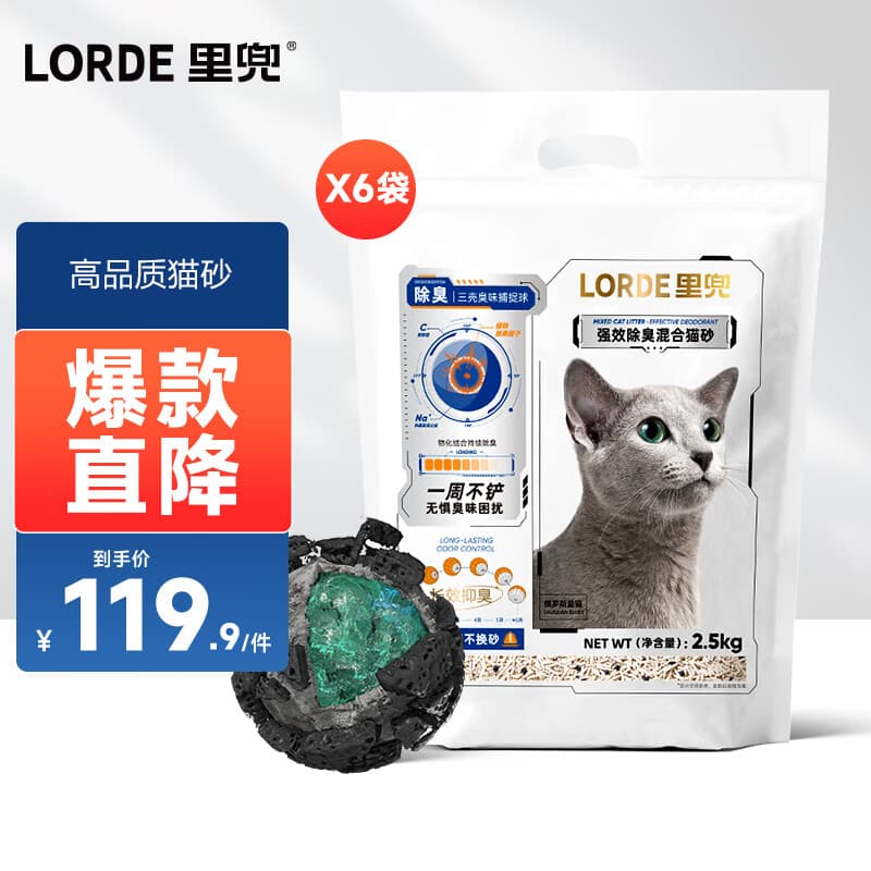 lorde里兜【品质猫砂】小黑核猫砂混合豆腐矿砂低尘去味结团紧实除臭剂 【共15kg】2.5kgx6