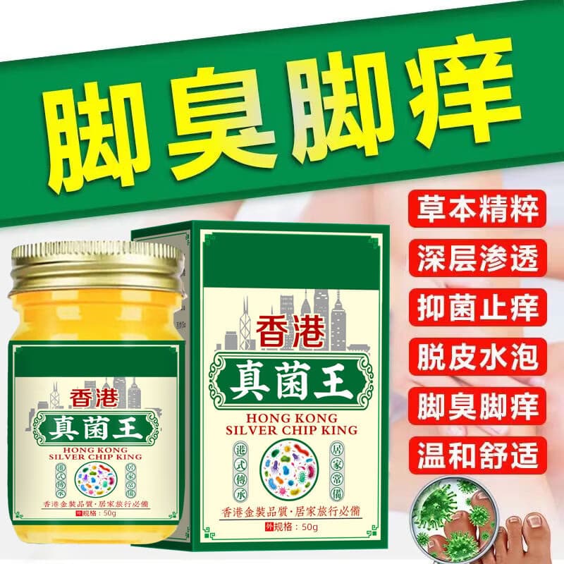 香港真菌脚气脚臭脚趾糜烂脱皮脚丫专用止痒脚部溃烂起水泡 【2盒】体验装/好用不划算