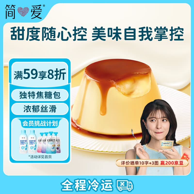 简爱焦糖牛奶布丁生牛乳下午茶早餐 焦香浓郁100g*2杯