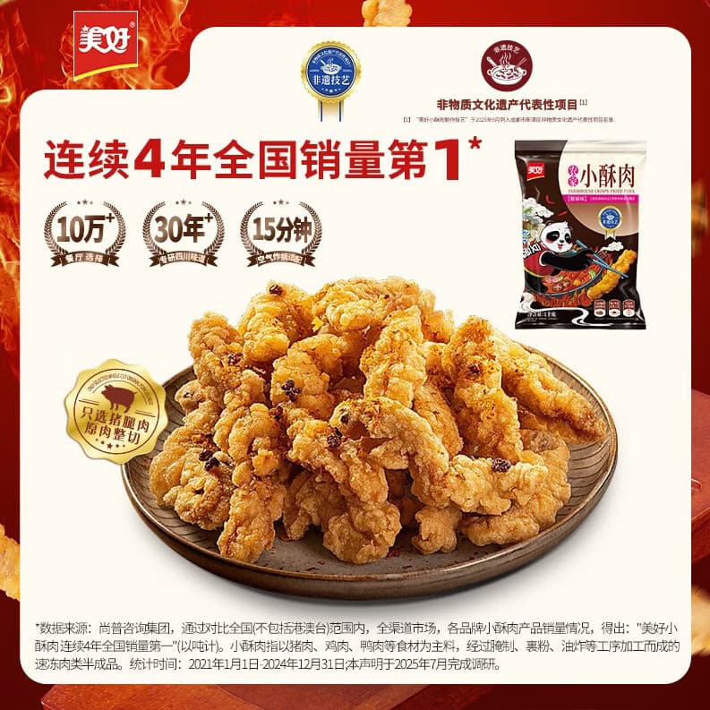 美好 农家小酥肉椒麻2斤1kg 猪肉酥肉 火锅食材油炸小吃空气炸锅食材
