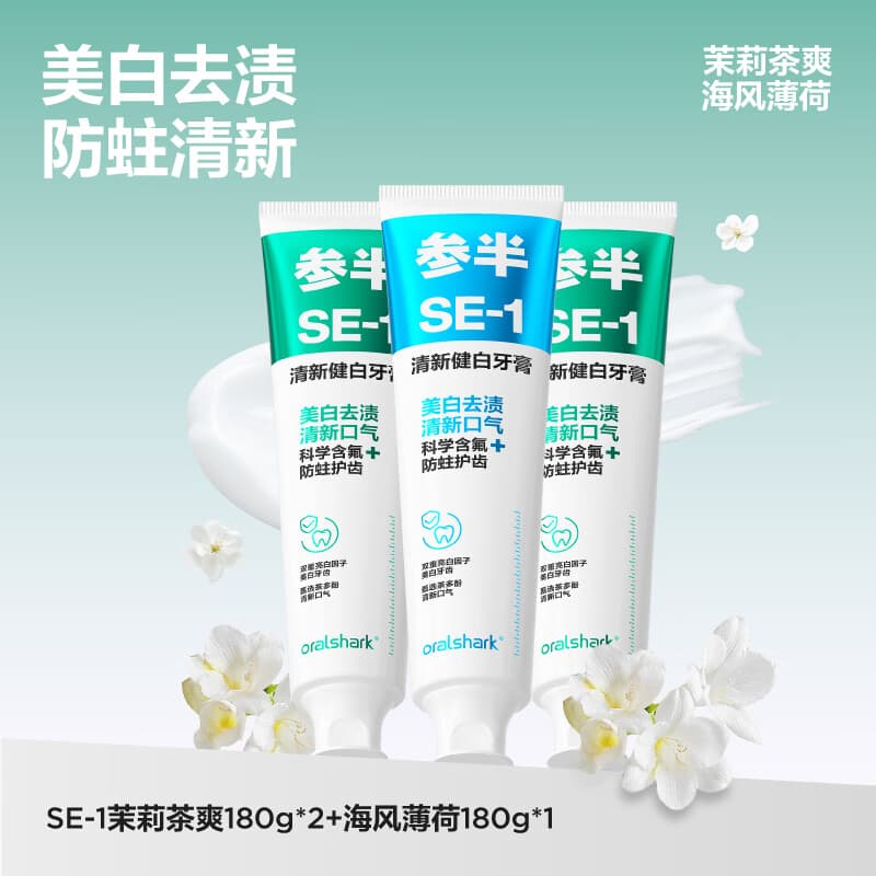 参半去渍美白含氟成人牙膏漱口水清新口气清洁防蛀牙漱口水大容量180g 【囤货装3支装】茉莉茶爽180g*2+海风薄荷180g