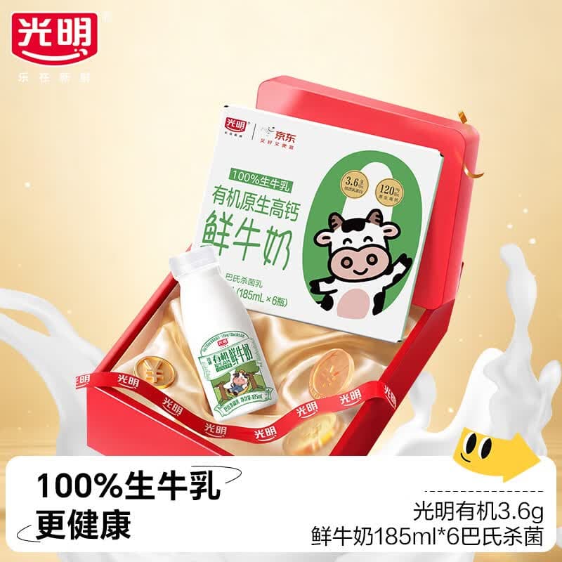 光明 有机3.6g鲜牛奶185ml*6
