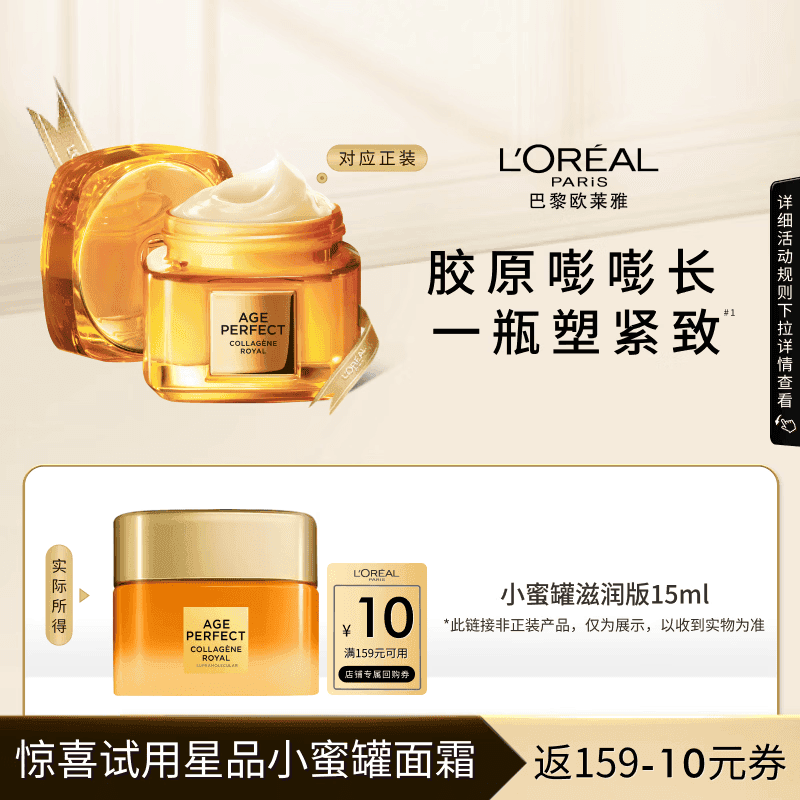 欧莱雅【尝鲜试用】小蜜罐面霜4.0滋润版15ml七夕礼物