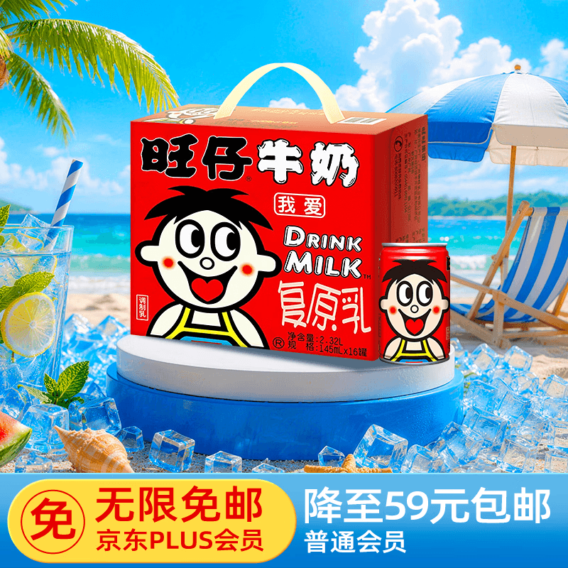 旺旺旺仔牛奶145ml*16罐 儿童营养早餐奶原味 礼盒装 送礼佳品