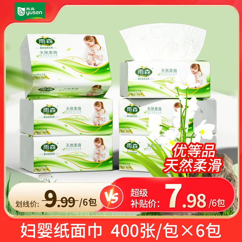 雨森（YUSEN）妇婴抽纸400张加厚纸巾餐巾纸大包面巾纸厕纸卫生纸纸抽 4层 400张*6包