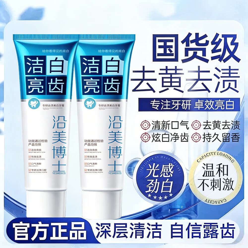 美白牙膏亮白去黄去渍烟渍清新口气美白牙齿男女可用 蓝色 拍一发三【深层去渍 美白牙齿】超值特惠装