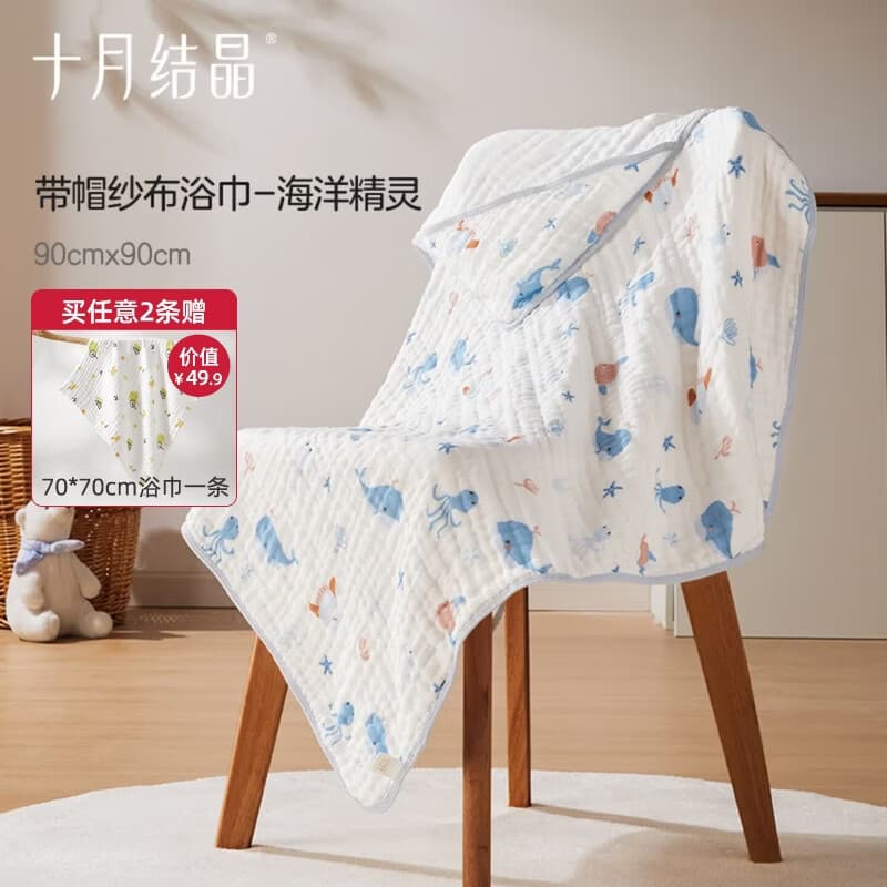 十月结晶婴儿浴巾宝宝洗澡巾新生儿干发巾吸水速干柔软儿童毛巾 【连帽】海洋精灵90*90cm