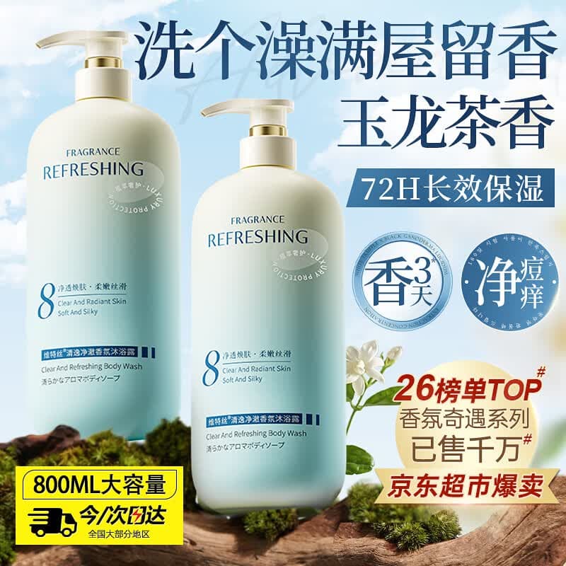 维特丝沐浴露男女士持久留香72小时香体控油滋润保湿补水乳液金榜第1名