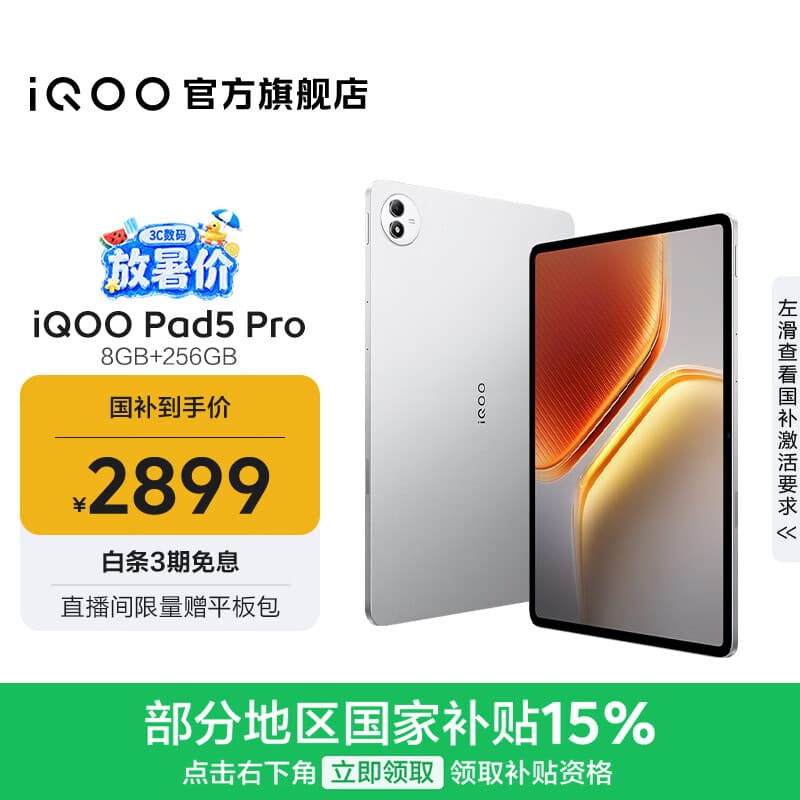 iQOO Pad5 Pro 蓝晶×天玑9400+ 立体散热系统 12050mAh超长续航 电竞影音巨幕 超感电竞体验平板电脑 银翼 12GB+256GB