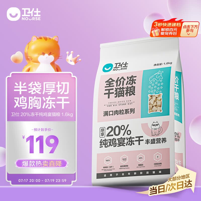 卫仕【近半袋冻干】双拼全价猫粮 成猫幼猫20%冻干猫干粮 鸡肉味1.6kg