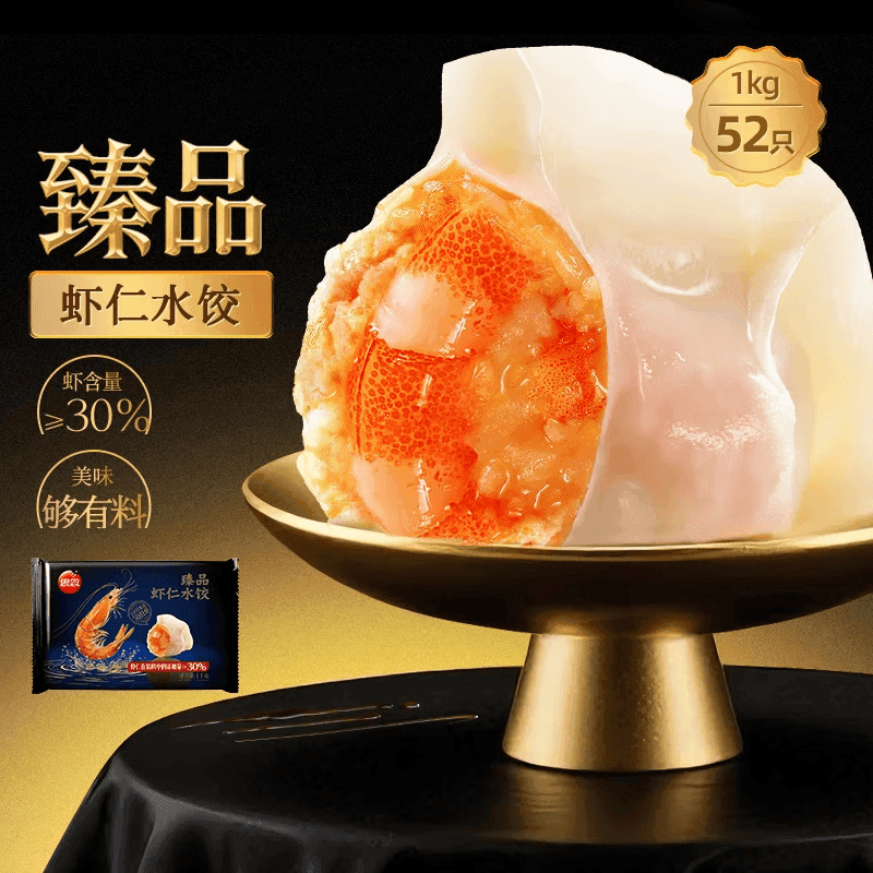 思念京东臻品虾仁水饺1kg50只  虾饺蒸饺煎饺