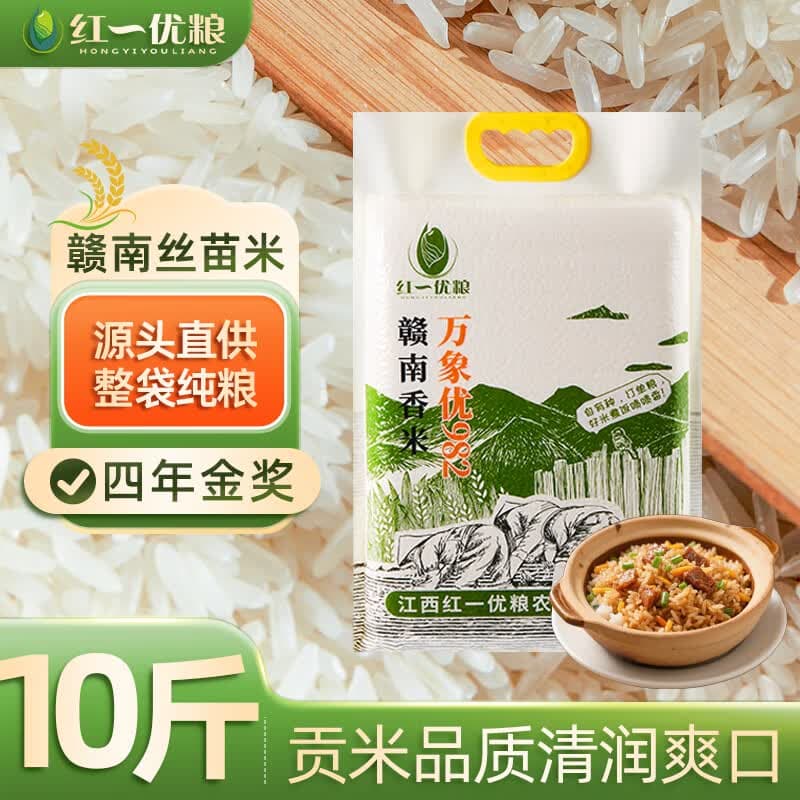 红一优粮正宗丝苗米新米 猫牙米 丝苗香米 赣南大米丝苗米长粒米籼米南方 【贡米品质】优质丝苗米 10斤 26年新米不掺杂低品质