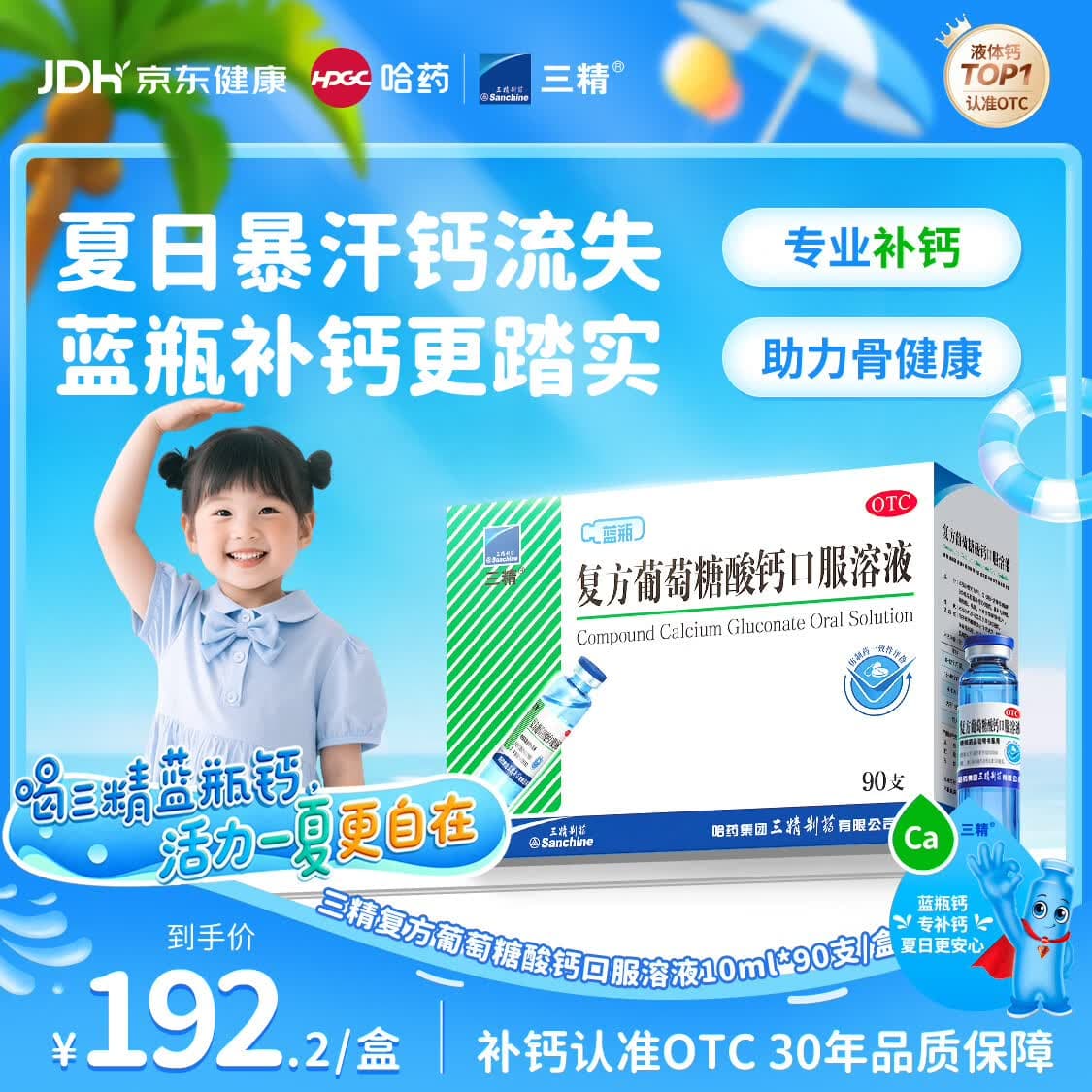 三精复方葡萄糖酸钙口服溶液10ml*90支液体钙非葡萄糖酸钙铁锌0-3-4-17岁儿童青少年长个子补钙非钙片全龄段可喝