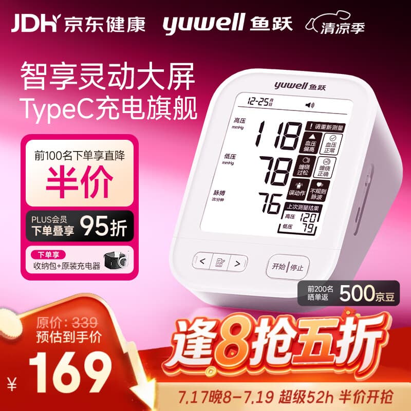 鱼跃（yuwell）上臂式电子血压计大屏款语音医用高精准测量家用YE630AR限时5折