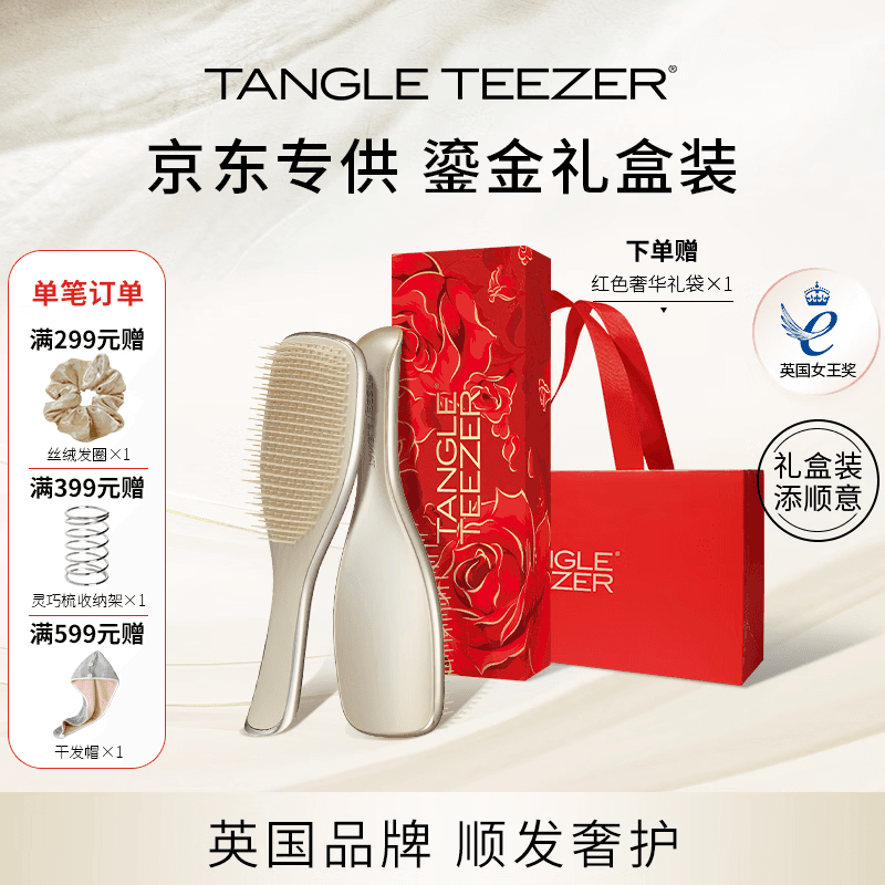 Tangle Teezer王妃顺发气垫梳子送女友老师新婚毕业季情人节生日礼物盒奢华白金