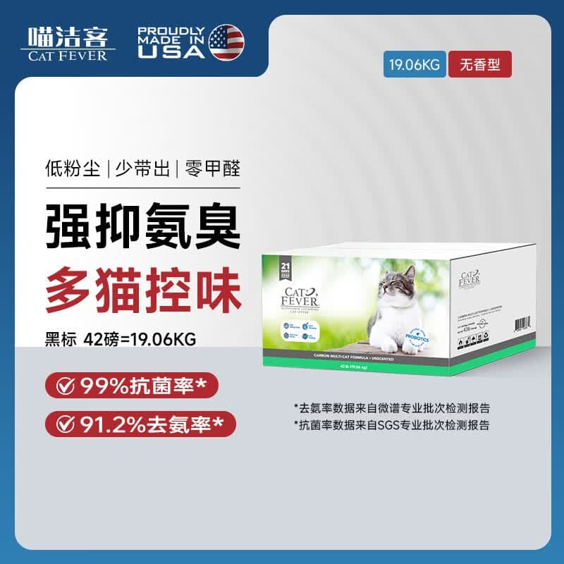 喵洁客（CAT FEVER）猫砂美国原装进口矿砂钠基矿石抗菌去氨膨润土活性炭黑标42磅