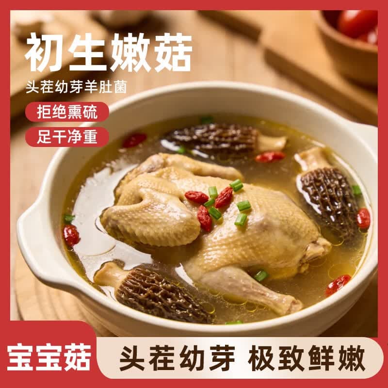 金堂羊肚菌巨鲜羊肚菌四川金堂茬滋补食材金堂特产干货营养菌菇煲汤炖鸡火锅 羊肚菌 50g 约75-90个 纯干 无干燥剂