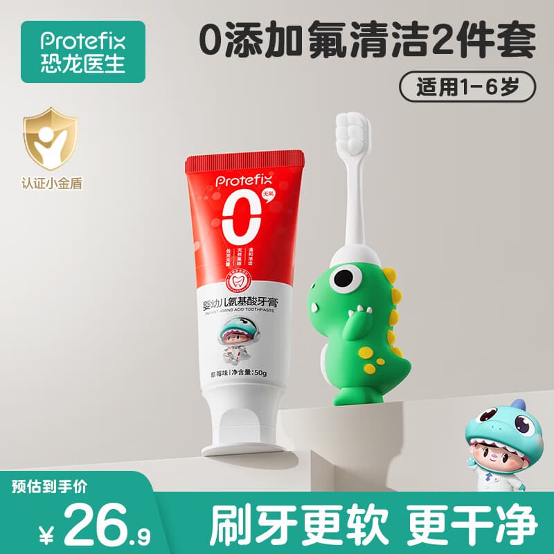 恐龙医生（PROTEFIX）儿童牙膏牙刷1-2-3-6岁无氟婴儿宝宝牙膏+恐龙训练牙刷1支