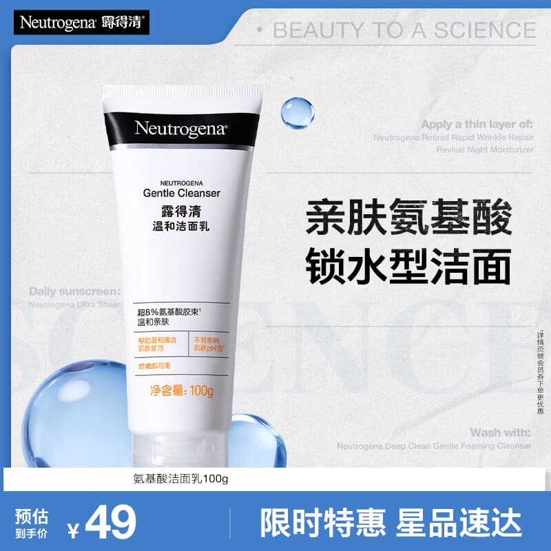 露得清氨基酸洗面奶男女温和洁面乳100g护肤清洁毛孔生日礼物送女友