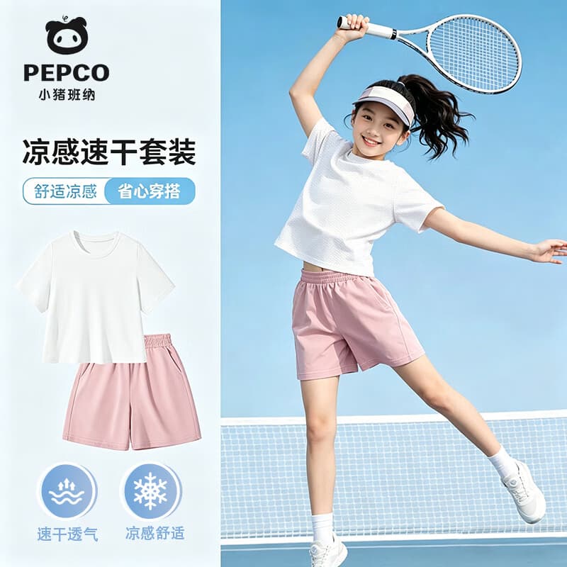 小猪班纳（PEPCO）男女童2026夏季凉感速干UPF50+短袖短运动套装童装 纯色白色+纯色粉色（女童套装） 130