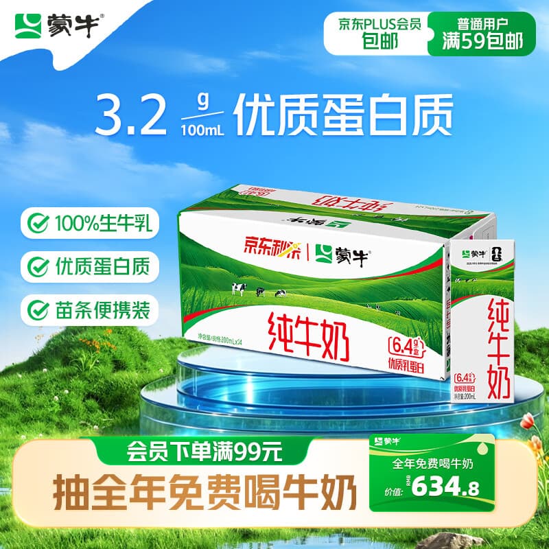 蒙牛全脂纯牛奶200ml*24盒 家庭早餐 地区专供送礼礼盒