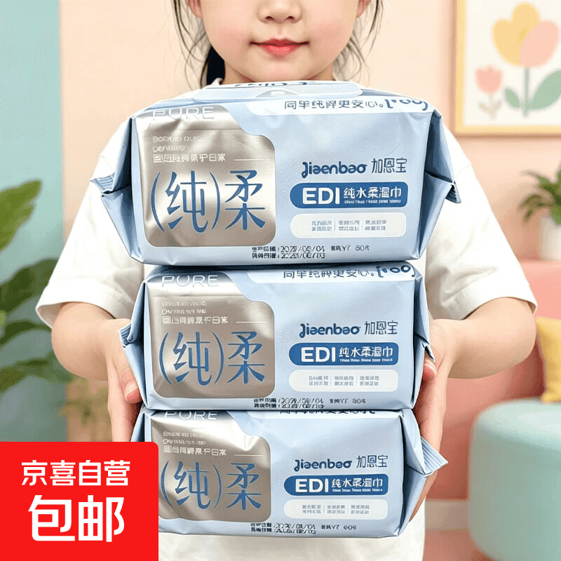 【巨大】湿巾婴幼儿手口湿巾加大加厚无酒精80抽大包家庭装湿纸巾 超大包纯水湿巾80抽*1包装