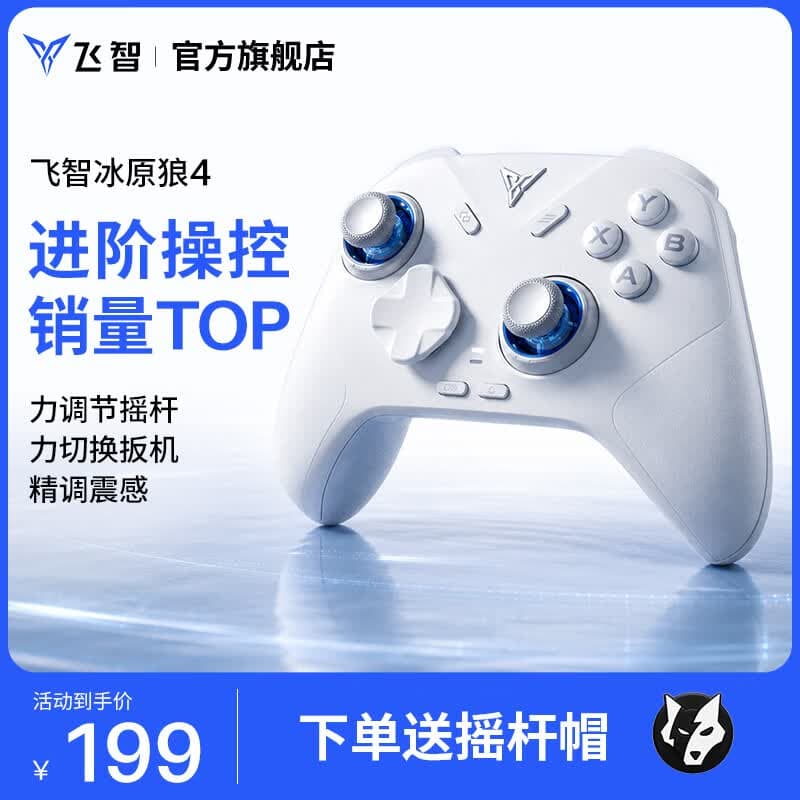 飞智冰原狼4多模版无线游戏手柄 类xbox 力调节摇杆双切扳机 switch电脑PC手机steam体感NS 仁王3
