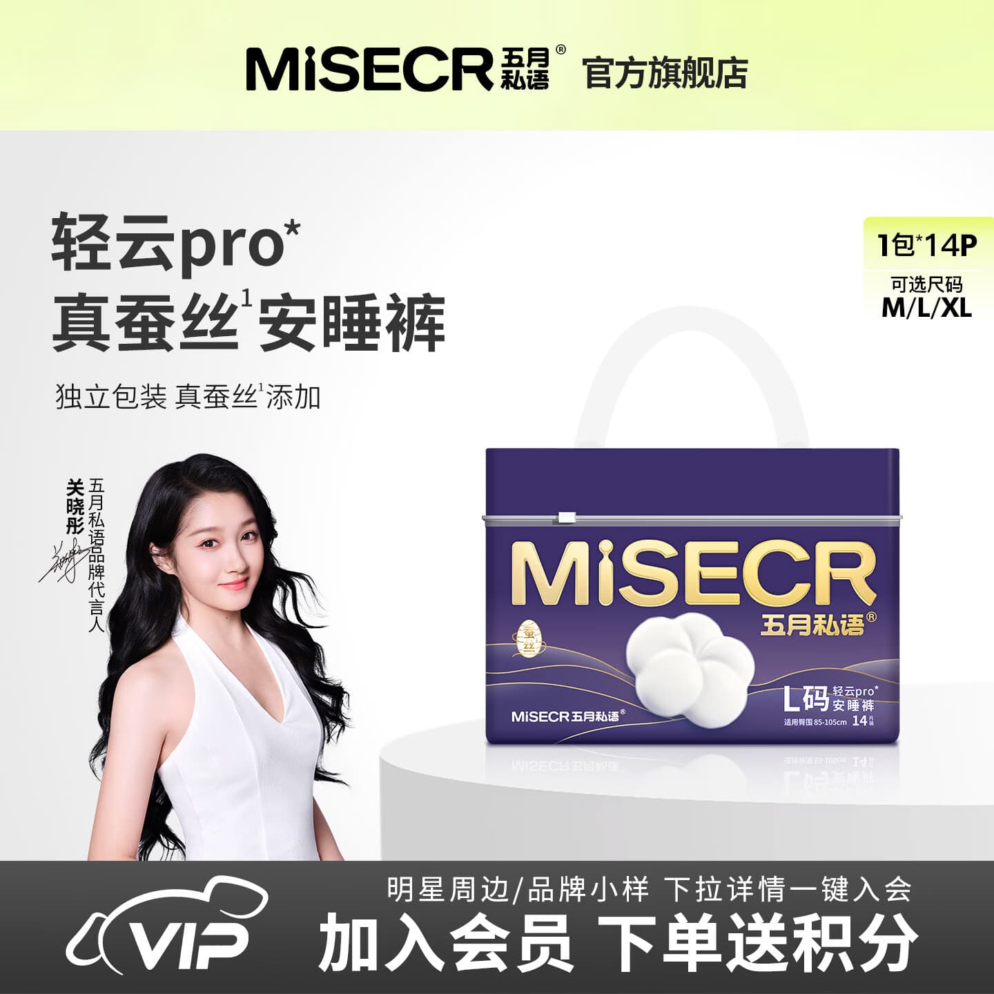 五月私语【夏季专研】轻云pro蚕丝安睡裤生理期姨妈安心裤官方旗舰店正品 L 24片 110-140斤