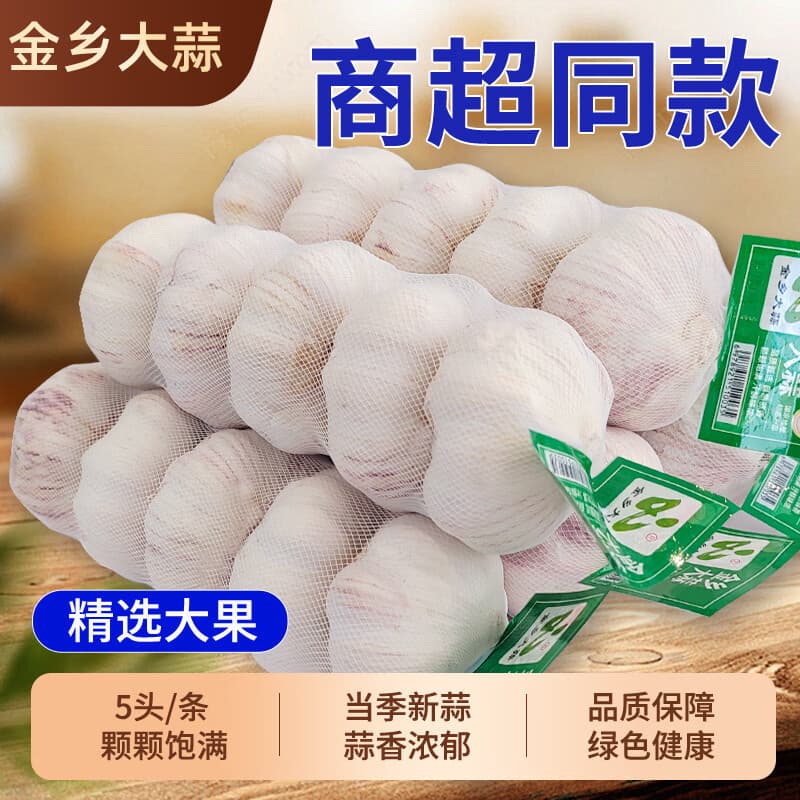 金乡大蒜山东金乡紫皮干蒜当季新蒜精选大果网兜包装商超同款坏果包赔包邮 金乡大蒜 （5条25头装 含箱净重1250g+）爆款赠姜500g 【5-5.5cm】