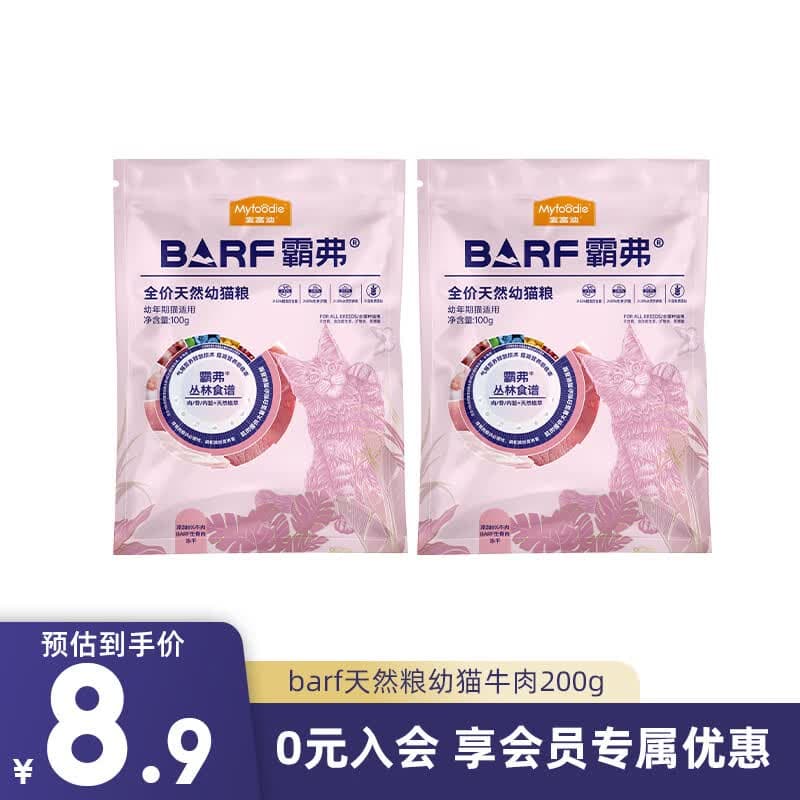 麦富迪（Myfoodie）猫粮 barf霸弗生骨肉冻干双拼猫粮成幼猫全价猫粮 天然幼猫粮牛肉味200g